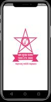 Gram suraksha yantrana number  پوسٹر