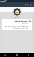 Al-Amal Primary School 截图 1