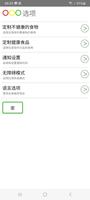 Food Trainer 截图 1