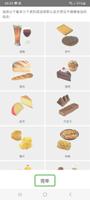Food Trainer 截图 2