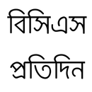 ৪১তম বিসিএস প্রিলি। লাস্ট মোমেন্ট প্রিপারেশন (bcs) aplikacja