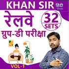 Khan Sir Railway Set Practice आइकन
