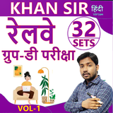Khan Sir Railway Set Practice आइकन