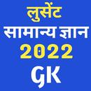 Lucent General Knowledge Hindi APK