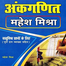 Mahesh Mishra Ankganit Maths APK