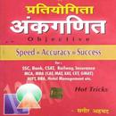 Sagir Ahmad Ankganit Math Book APK