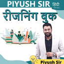 Piyush Sharma Reasoning Books APK