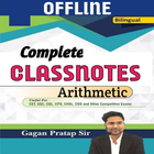 Arithmetic Class Notes Books أيقونة
