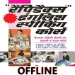 Rapidex English Speaking Cours icon