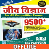 Rukmini Biology Book 9500+