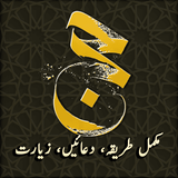 Hajj and Umrah Ultimate Guide simgesi