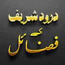 Fazail e Drood Shareef - Urdu APK