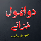 Do Anmol Khazanay Wazifa Duain ícone