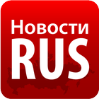 Новости RUS-Россия все газеты icône