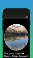 Истории о Пророках スクリーンショット 1