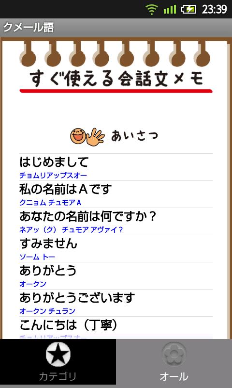 クメール語会話メモ free Cho Android Tải Về Apk クメール語会話メモ free Cho Android Tải Về Apk