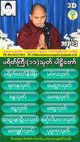 ပရိတ္ႀကီး (၁၁) သုတ္ скриншот 1