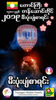 ၂၀၁၉ တန်ဆောင်တိုင် မီးပုံးပျံစ Cartaz