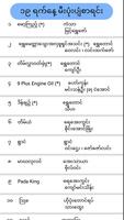 ၂၀၁၈ တန္ေဆာင္တိုင္ မီးပံုးပ်ံစာရင္း capture d'écran 3