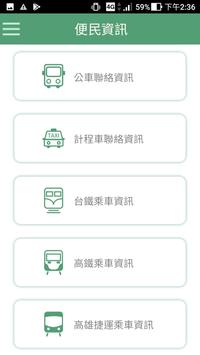 高雄iBus公車即時動態資訊-高雄市政府交通局 截图 4