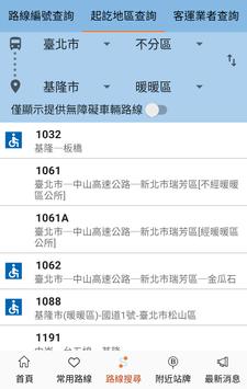 iBus_公路客運 截图 4