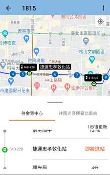 iBus_公路客運 截图 5