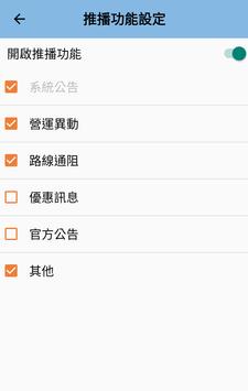iBus_公路客運 截图 7