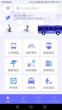 臺北好行 海报