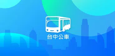 台中公車