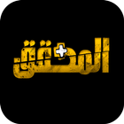 Almou7a9e9+ by TT आइकन