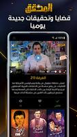 Almou7a9e9+ by TT स्क्रीनशॉट 2