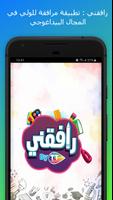 Rafi9ni By TT poster