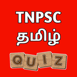 TNPSC TAMIL - TNPSC தமிழ்
