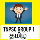 TNPSC Group 1 Exam 10 Years So APK