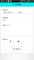 SocialTimer 〜SNS reservation〜 screenshot 2