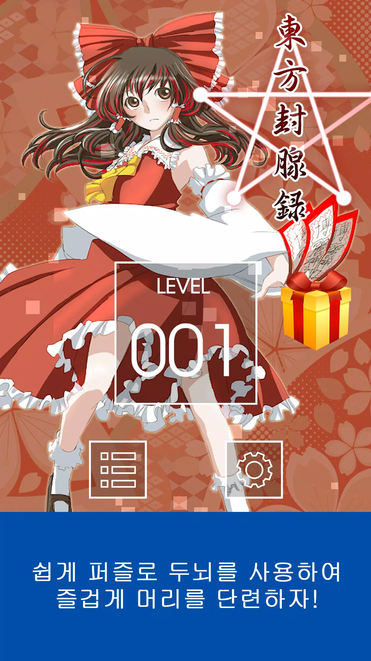Android용 동방 프로젝트 한붓그리기 무료 퍼즐 게임 APK 다운로드 Android용 동방 프로젝트 한붓그리기 무료 퍼즐 게임 Apk 다운로드