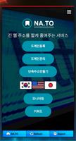 도메인 나토 - 긴 웹 주소를 짧게 줄여주는 서비스 постер
