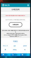 도메인 나토 - 긴 웹 주소를 짧게 줄여주는 서비스 скриншот 1