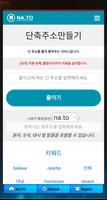 도메인 나토 - 긴 웹 주소를 짧게 줄여주는 서비스 скриншот 2