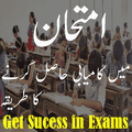how to study for exams in urdu - offline app 2020