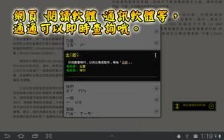 國語辭典超級助手 captura de pantalla 1