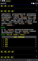 國語辭典超級助手 اسکرین شاٹ 2