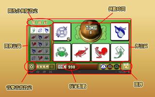 極．魚蝦蟹、三六仔 (骰寶) скриншот 1