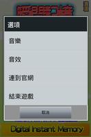 瞬間記憶-數字編 screenshot 3