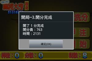 夜市麻將攤(F) screenshot 3