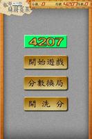 夜市麻將賓果 (Green) постер