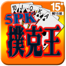 5PK撲克王(Life) APK