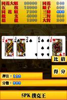 5PK撲克王(Life) скриншот 3