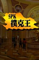 5PK撲克王(Life) plakat