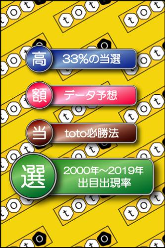 Download シンプル Toto予想 Latest 1 6 Android Apk